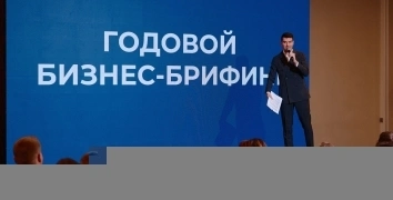 Годовой бизнес брифинг | Event Studio BON