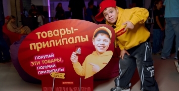 Презентация новой акционной коллекции «Прилипал» для «Копеечки» | Event Studio BON